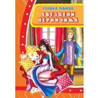 Ѕвездени перничиња